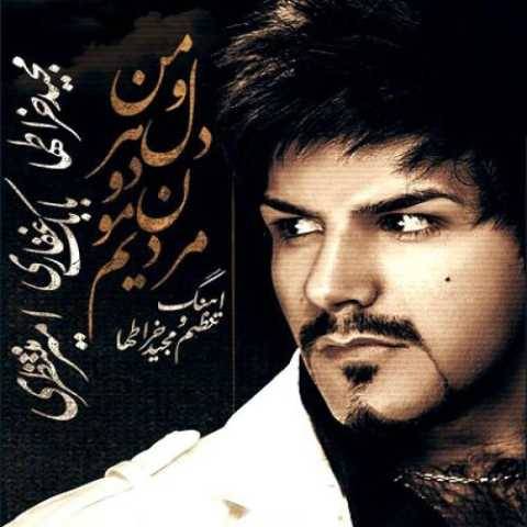 دانلود آهنگ جدید مجید خراطها منو و دل هردومون