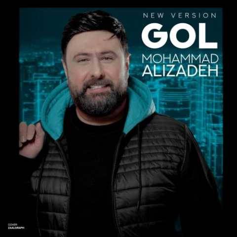 دانلود آهنگ جدید محمد علیزاده گل (ورژن جدید)
