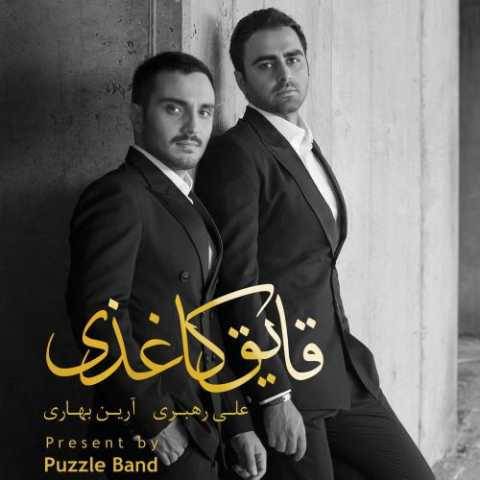 دانلود آهنگ جدید پازل بند اصلا دلم خواست