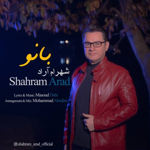 دانلود آهنگ جدید شهرام آراد بانو