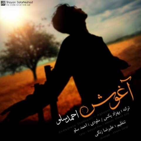 دانلود آهنگ جدید احمد سلو آغوش
