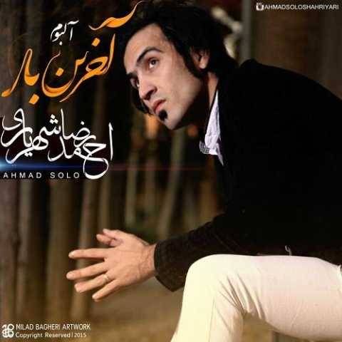 دانلود آهنگ جدید احمد سلو دل من