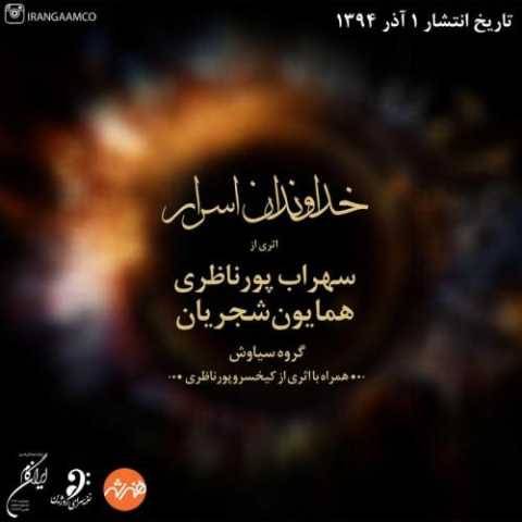 دانلود آهنگ جدید همایون شجریان خداوند اسرار