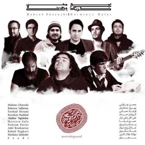 دانلود آهنگ جدید محسن چاوشی شرمساری