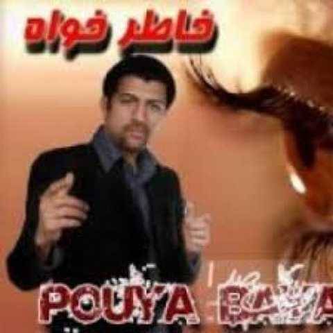 دانلود آهنگ جدید پویا بیاتی خاطرخواه