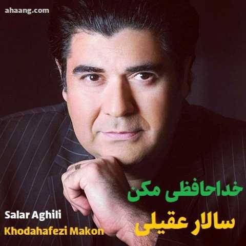 دانلود آهنگ جدید سالار عقیلی خداحافظی مکن