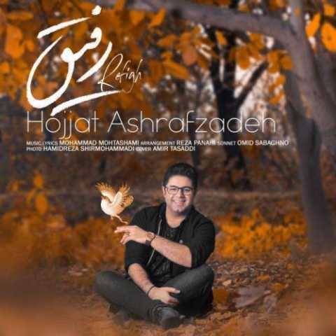 دانلود آهنگ جدید حجت اشرف زاده رفیق