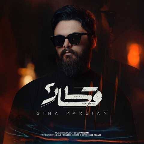 دانلود آهنگ جدید سینا پارسیان قطار 2