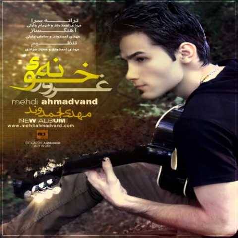دانلود آهنگ جدید مهدی احمدوند صاف و ساده