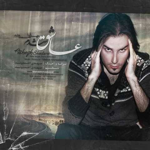 دانلود آهنگ جدید مهدی احمدوند عاشق شدم