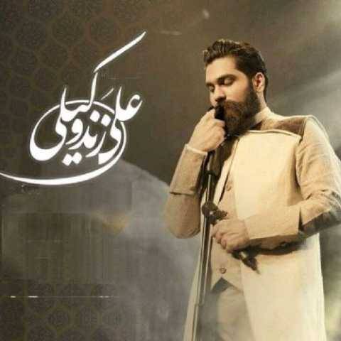 دانلود آهنگ جدید علی زند وکیلی باز بهار اومد