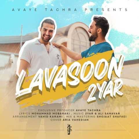 دانلود آهنگ جدید دویار لواسون