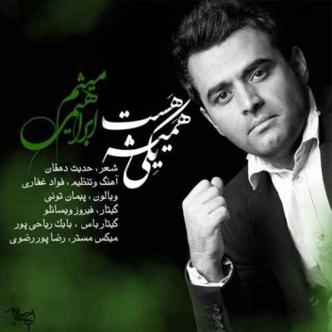 دانلود آهنگ جدید میثم ابراهیمی همیشه یکی هست