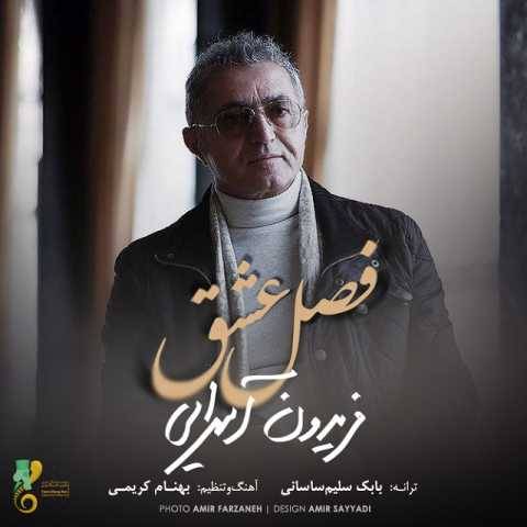 دانلود آهنگ جدید فریدون آسرایی فصل عشق
