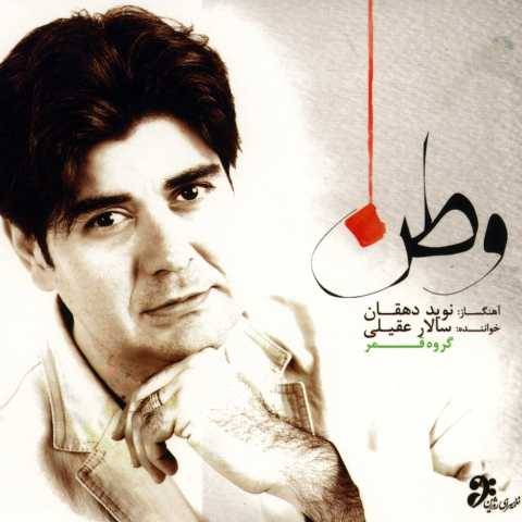 دانلود آهنگ جدید سالار عقیلی بهار آمد