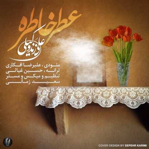 دانلود آهنگ جدید علی زند وکیلی عطر خاطره