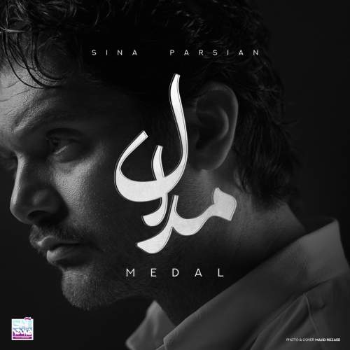 دانلود آهنگ جدید سینا پارسیان مدال