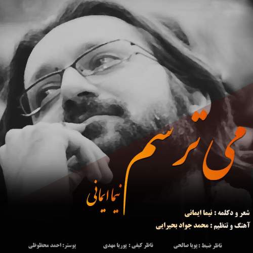 دانلود آهنگ جدید نیما ایمانی می ترسم
