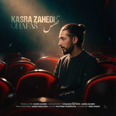 دانلود آهنگ جدید کسری زاهدی قفس
